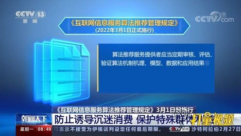 《互聯(lián)網信息服務算法推薦管理規(guī)定》 為影響輿論者戴上“緊箍咒”